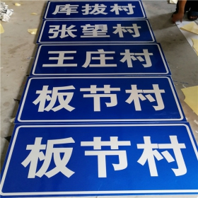 玉树藏族自治州乡村道路指示牌 反光交通标志牌 高速交通安全标识牌定制厂家 价格
